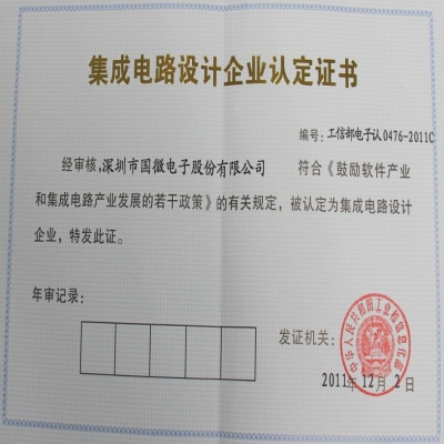 熱烈祝賀我(wo)司順利通(tong)過(guo)“集(ji)成(cheng)電(dian)路設(shè)計(ji)齊(qi)業”認定