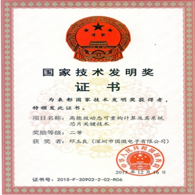 深圳國(guo)微電(dian)子(zi)參與完成(cheng)的(de)重(zhong)大(da)科(ke)研項(xiang)目(mu)斬獲國(guo)傢(jia)技(ji)術(shù)髮(fa)明獎二等(deng)獎
