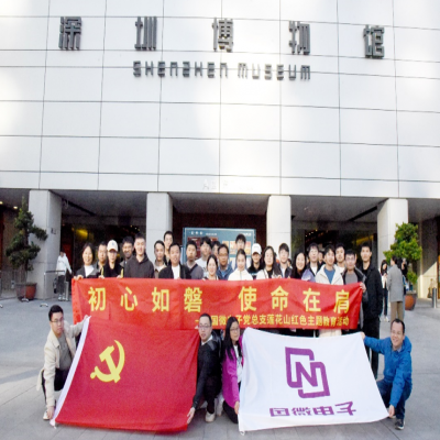 初心如磐，使命在(zai)肩——國(guo)微電(dian)子(zi)黨總支蓮花(huā)山(shān)紅(hong)色主(zhu)題教育活動(dòng)